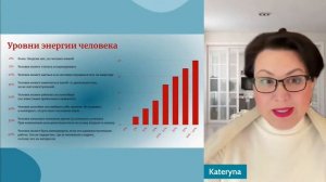 Из стратегий выживания в стратегии потока. Уровни эне?