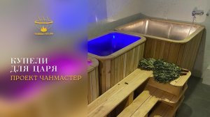 Купели для Царя "конек горбунок"