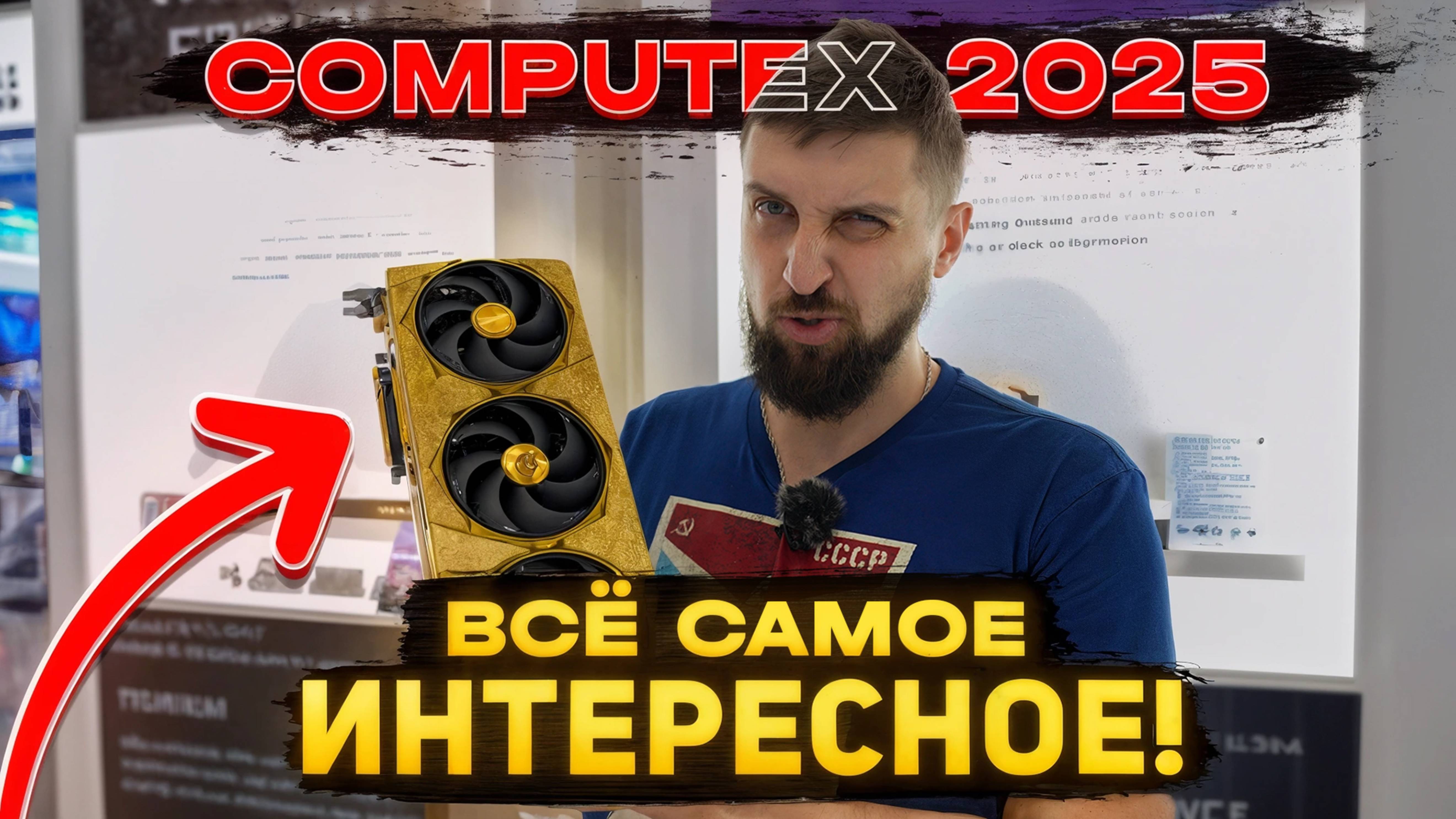 Всё самое интересное на Computex 2025: MSI, Noctua, Superflower (привет Нитроксенусу) и другие