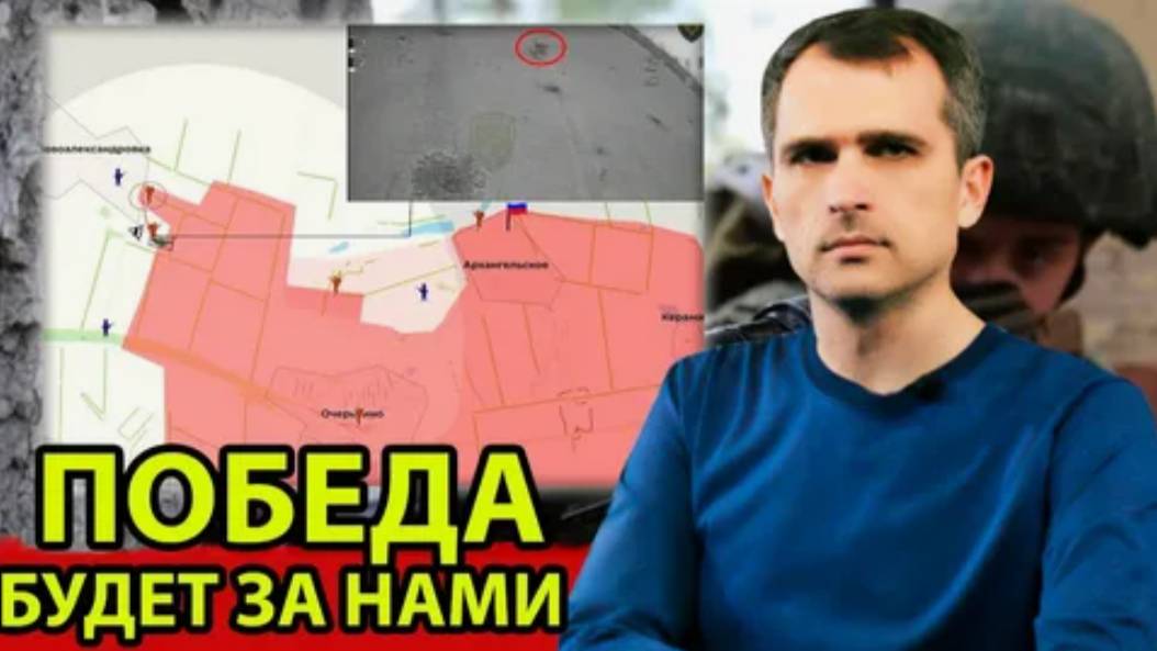 Юрий Подоляка, свежая сводка на 28.05.2025: ВС РФ освободили Мирное, новые успехи на Покровском