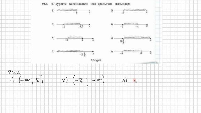 Математика 6 сынып 931, 932, 933, 934 есеп 33 сабақ  Сан аралықт? смотреть онлайн