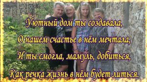 Любимой, дорогой мамочке