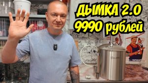 Все ПЛЮСЫ и МИНУСЫ бюджетного НАРОДНОГО самогонного аппарата ДЫМКА 2.0