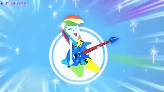 Эквестрия Гёрлз :3 смотреть онлайн