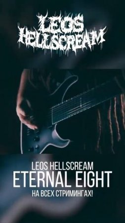 Leos Hellscream - Eternal Eight