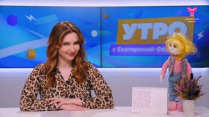 Утро с Екатериной Фёдоровой | 29 мая | Тюмень