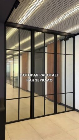Представьте Вы видите, а Вас нет, стекло шпион :)