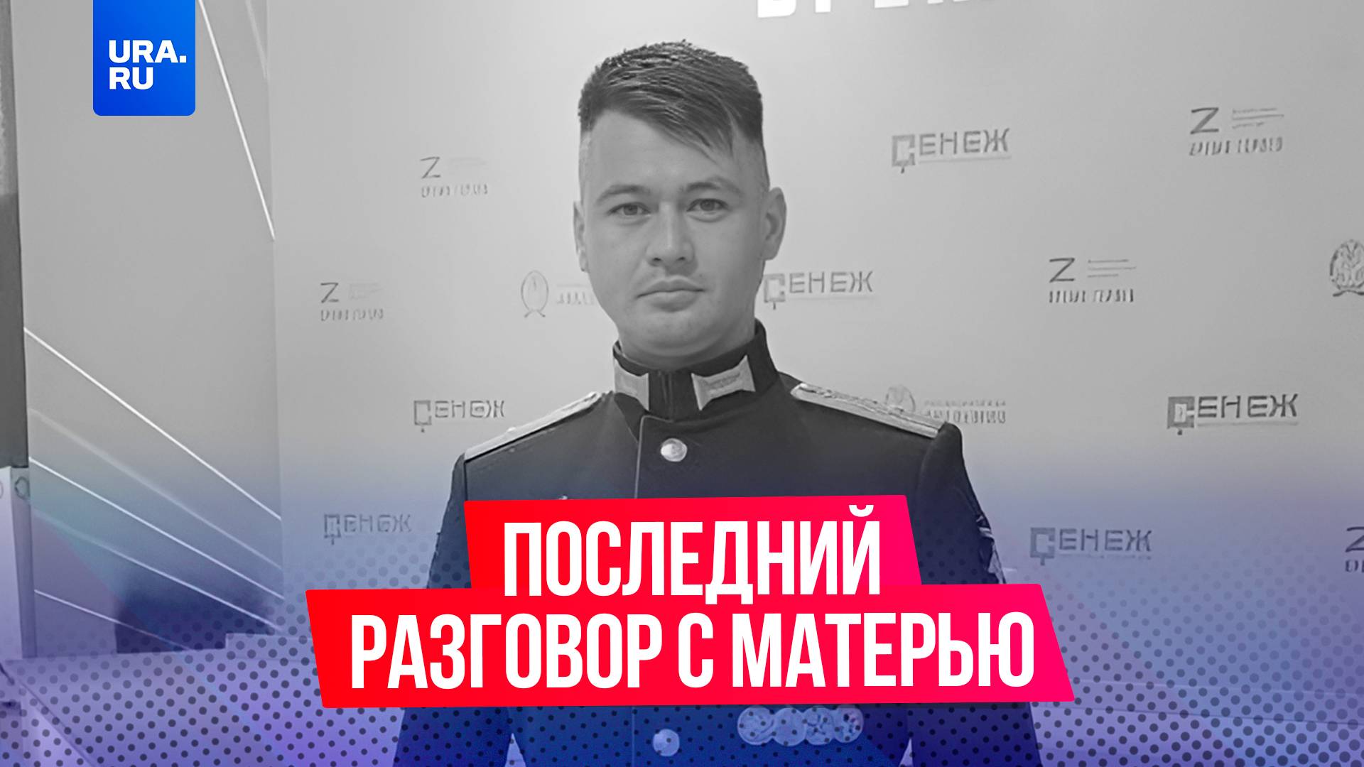Мама погибшего при взрыве гранаты ветерана СВО рассказала о последнем разговоре с сыном
