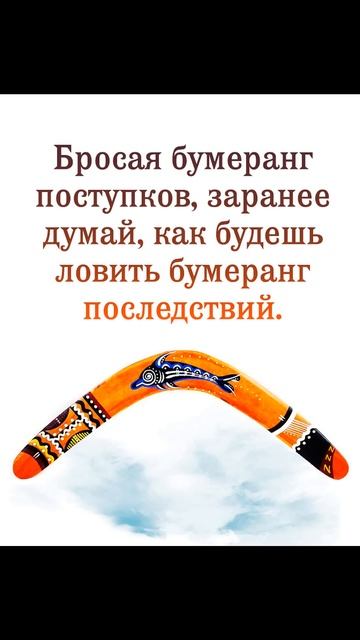 Добрые и злые поступки формируют наше будущее сегодня