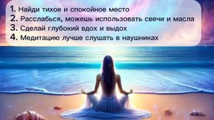 Медитация «Раскрытие женственности»