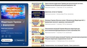 Сколько Медитаций с матрицами Гаряева?