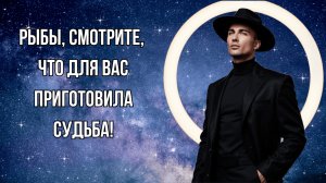РЫБЫ - Таро прогноз на ИЮНЬ 2025