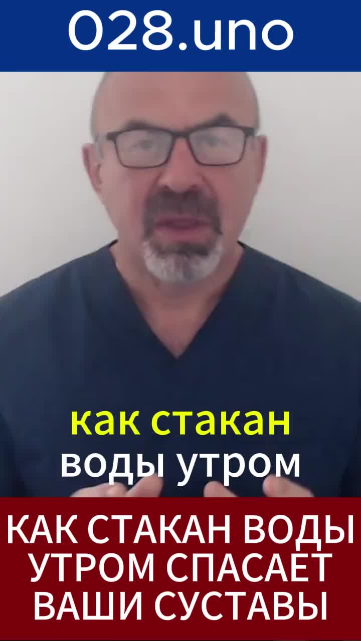 СТАКАН ВОДЫ УТРОМ – СПАСЕНИЕ ДЛЯ СУСТАВОВ#shorts #больвсуставах #артритыартрозы