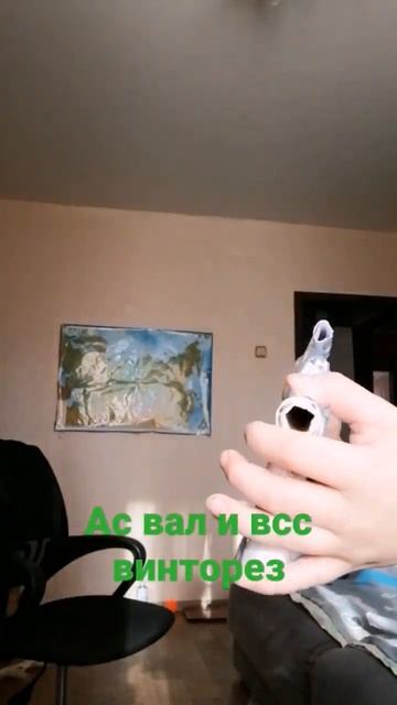 ас вал и всс винторез из бумаги смотреть онлайн