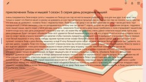 приключения Лизы и мышей 1 сезон: 5 серия день рождения мышей