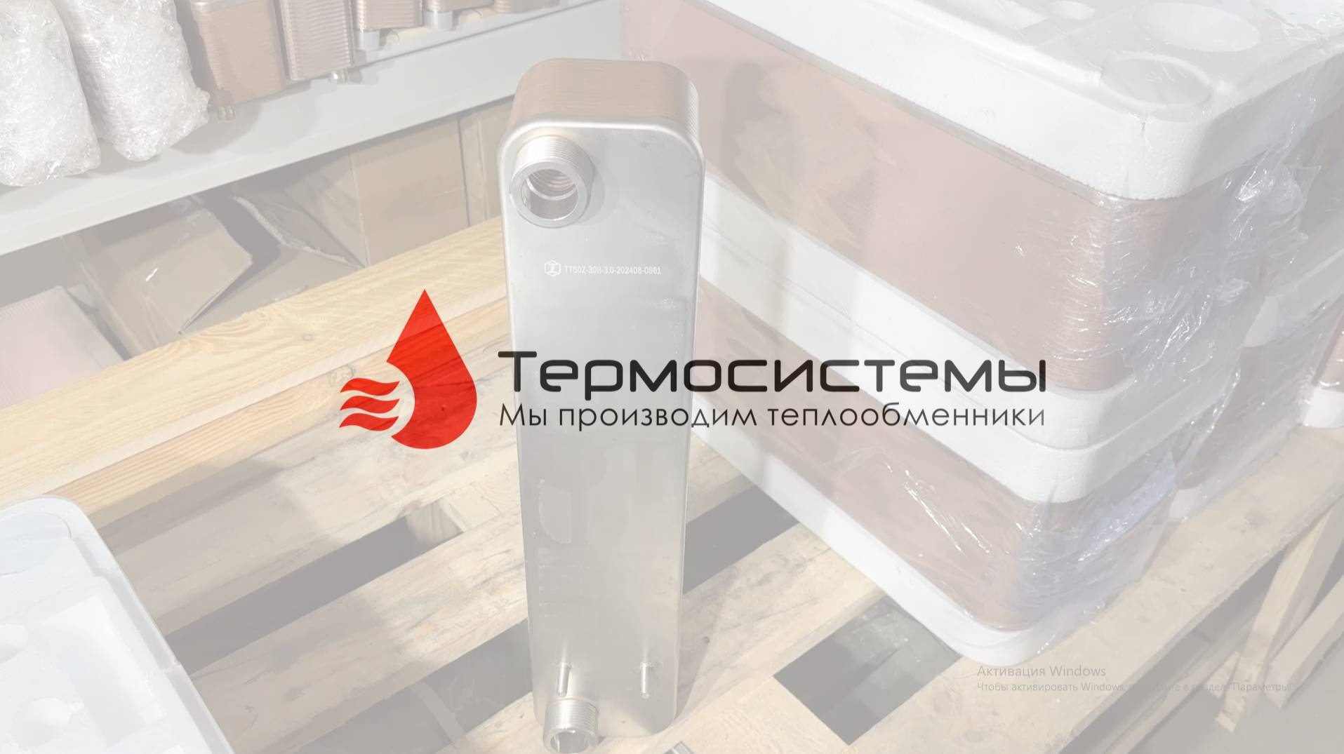 Отгрузка паяного теплообменника ТТ50Z-30 для майнинга.
