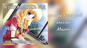 Плейлист для меломана/мой плейлист, оцените🙏🎀💗