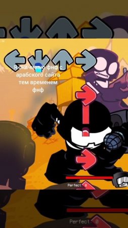 я скачиваю фнф с арабского сайта тем временем фнф