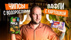 Пробую СТРАННЫЕ вкусняшки из Вьетнама!