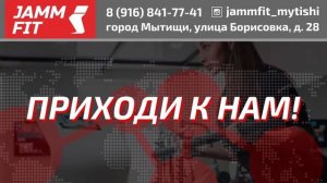 ТРАНСМЕДИА - JammFit