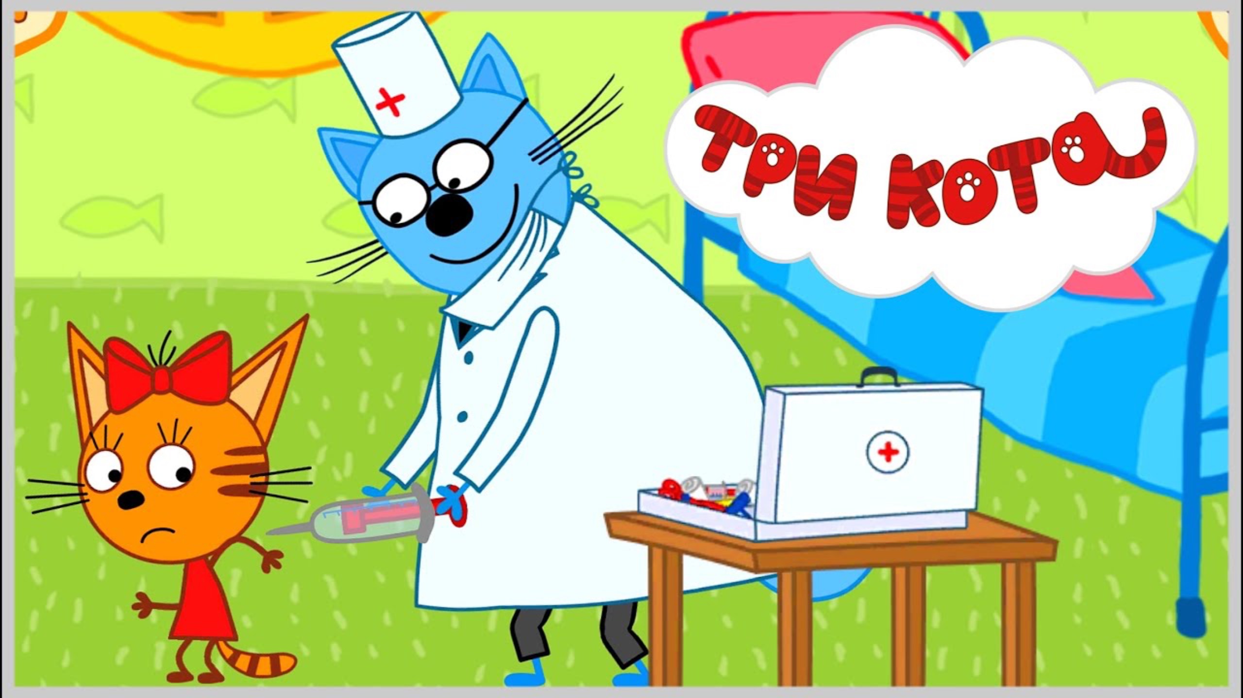 ТРИ КОТА МУЛЬТ ИГРА. ДЕТСКИЙ МУЛЬТИК СМОТРЕТЬ ОНЛАЙН