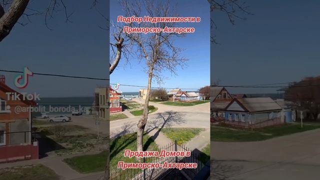 Продажа Домов Приморско-Ахтарск,  Продажа Квартир При?