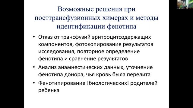 Павлова Д. Е. Обеспечение иммуногематологической безопасности трансфузий. Обобенности индивидуальног