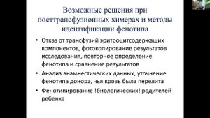 Павлова Д. Е. Обеспечение иммуногематологической безопасности трансфузий. Обобенности индивидуальног