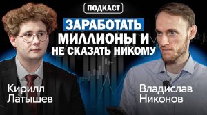 Как заработать 300% на АКЦИЯХ? | Кирилл Латышев