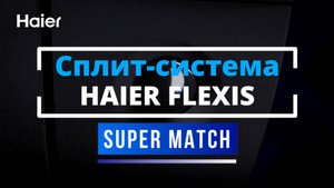 Сплит-система Haier Flexis Super Match