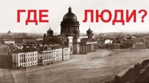 ⚡ ГОРОДА чужих ЗАСЕЛЯЛИ людьми НАШЕГО роста ...