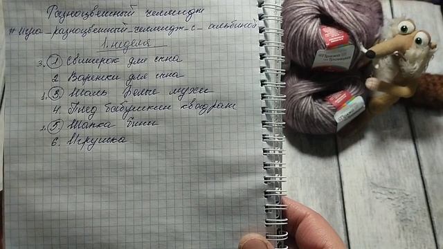 Поиграем в вязание! Игра"Разноцветный челлендж"