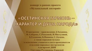 Осетинская гармонь - характер и душа народа