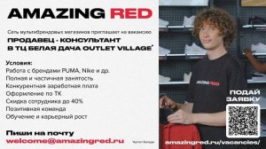 ТРАНСМЕДИА - AMAZING RED