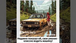 Он и она