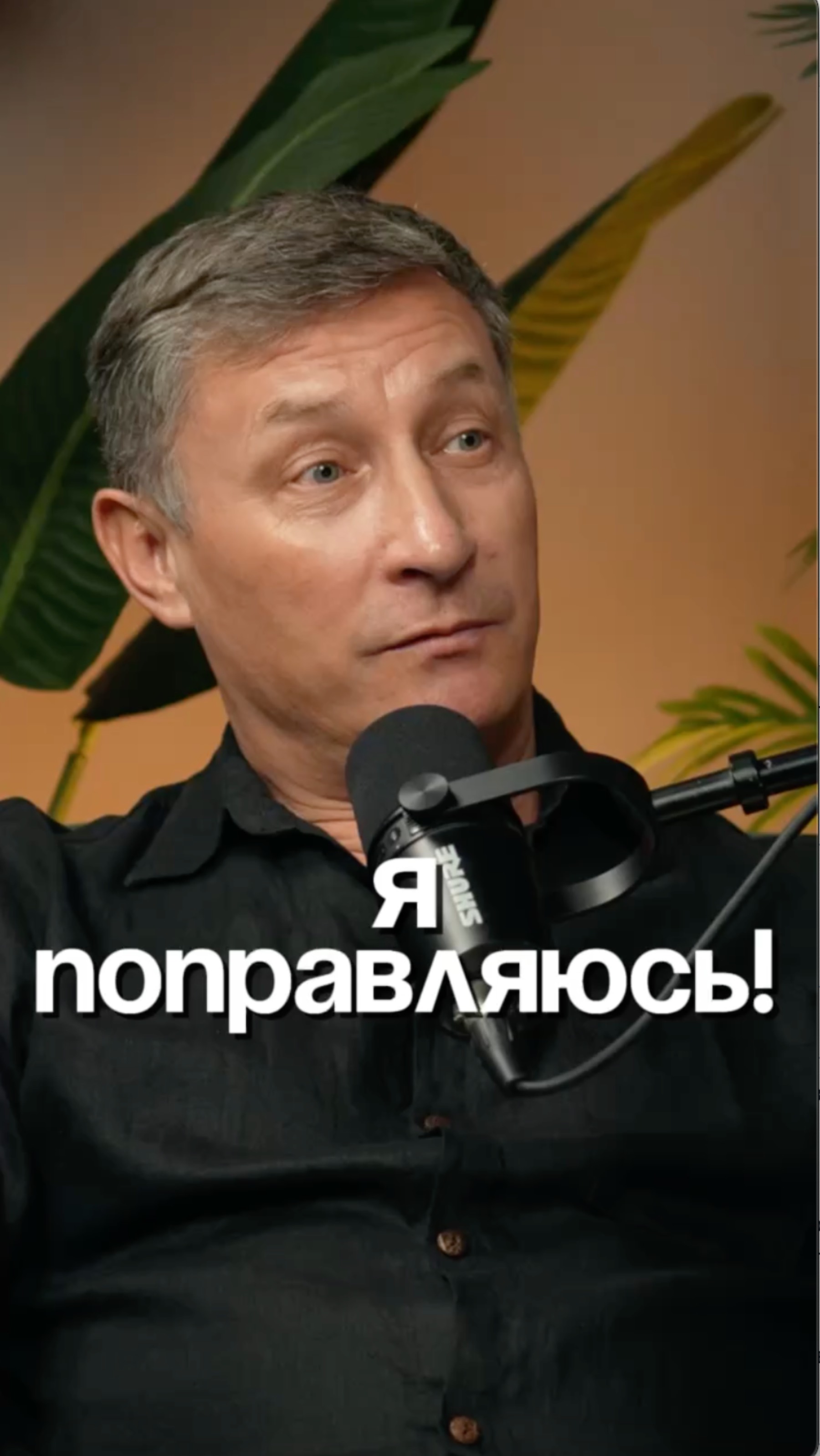 Я поправлюсь