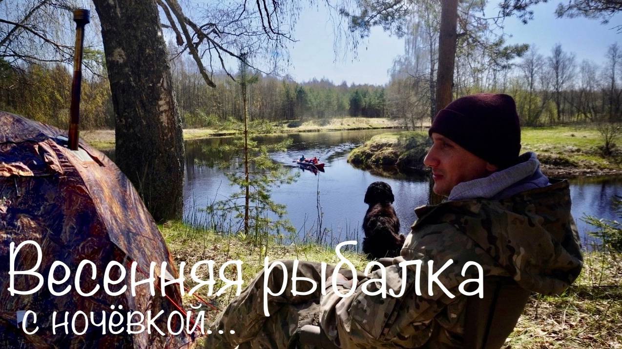 ВЫРВАЛИСЬ НА РЫБАЛКУ 2025! НОЧЁВКА НА ДИКОЙ РЕКЕ. БЕРЁТ КРУПНАЯ ПЛОТВА. Лесной быт.