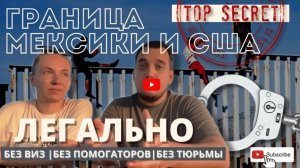 Как переехать в США через Мексику легально? Личная История Павла. KK Emirates отзывы
