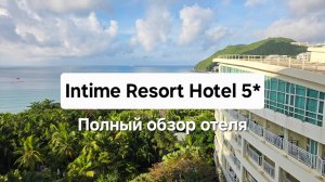 Intime Resort 5* Остров Хайнань, Санья, Дадунхай