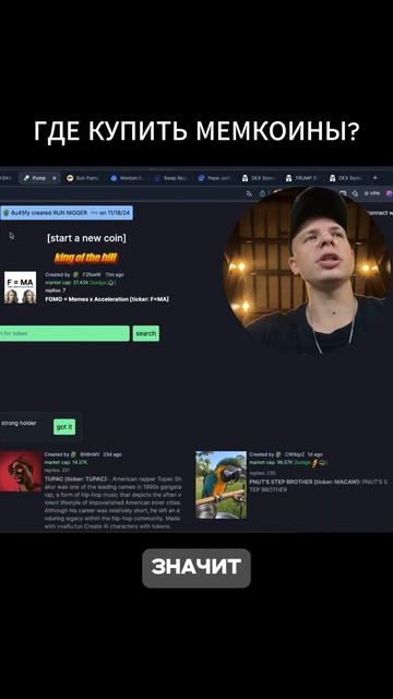 ГДЕ купить мемкоины? смотреть онлайн
