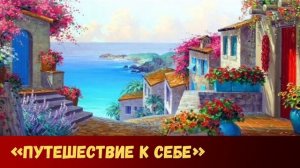 МЕДИТАЦИЯ 🪬 Принятие себя и любовь к себе | Самоценно?