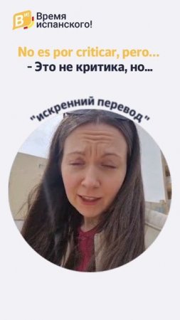 Не верь, если испанец говорит ЭТО 😏 #испанский #испанскийязык #испанскийонлайн