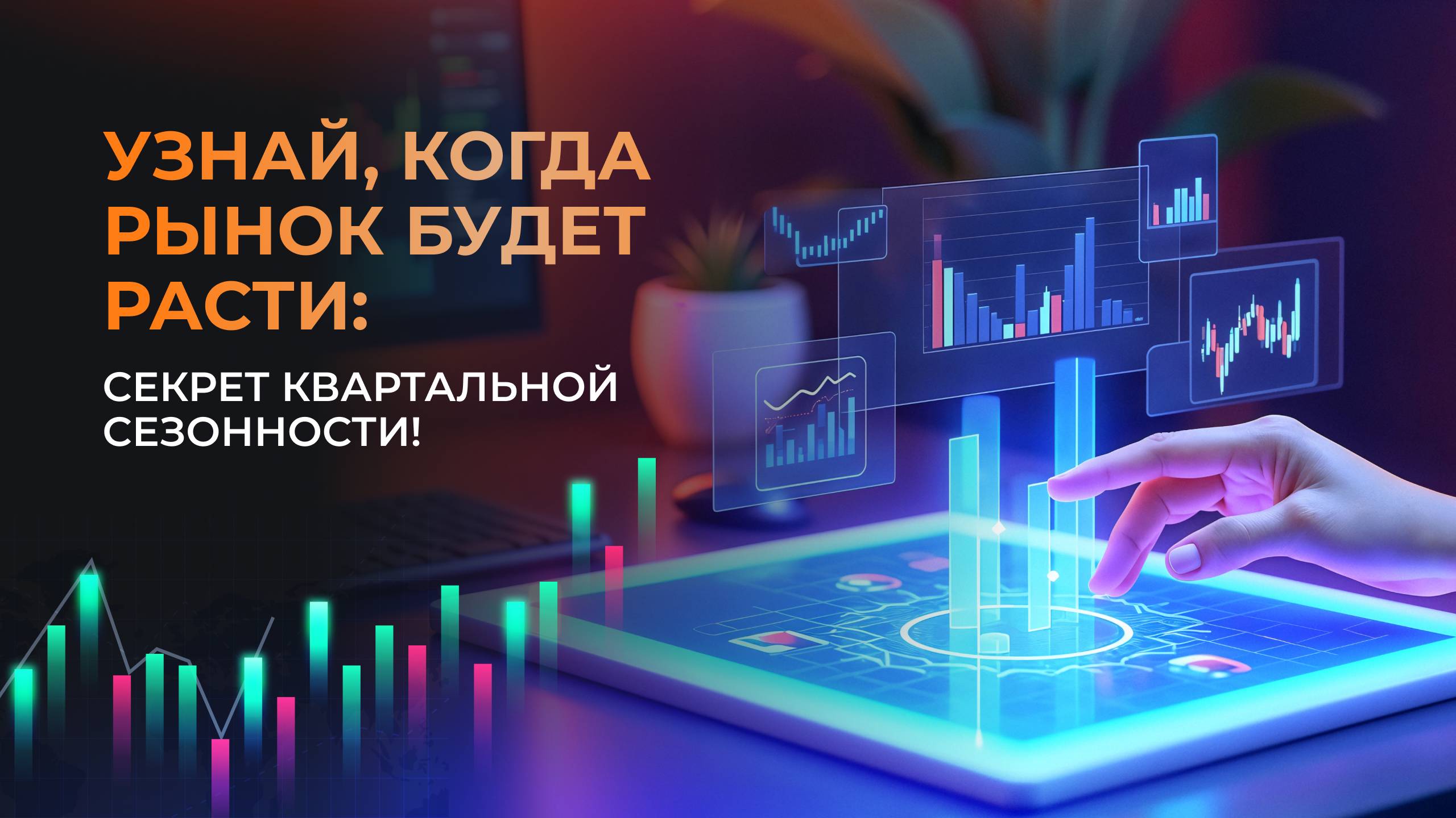 Сезонность в трейдинге: мощный индикатор для прогноза цены