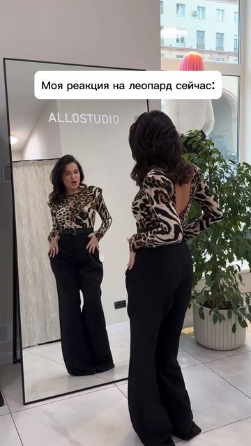 Есть тут любители леопарда? 😎 TG: @allostudio #allostudio #мода #ст смотреть онлайн