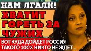 КОНЕЦ БЛИЗОК, ПОСЛЕДСТВИЯ НЕОБРАТИМЫ! ПУГАЮЩИЕ ПРЕДСКАЗАНИЯ индийской ясновидящей Арчены о России