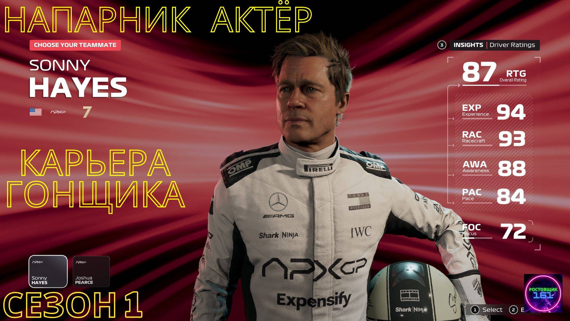 Я и Бред Питт в новой команде APXGP🏁Карьера гонщика🏆F1 25 iconic edition☑️#1🔥🔥🔥