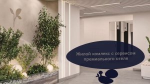 Лестория: ЖК с 5-звездочным сервисом отеля в Сочи | Поче
