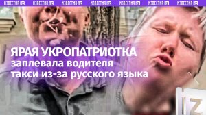 Мовная патриотка плюнула в таксиста-одессита, потому что он говорил на русском