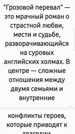 "Грозовой перевал" в следующем видео. ЛитОбзор