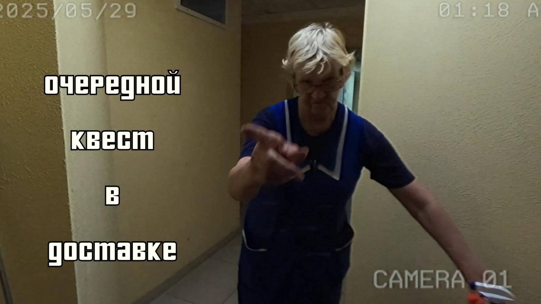 Анонс
очередной квест в доставке